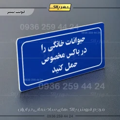 تابلو لیزری حیوانات خانگی را در باکس مخصوص حمل کنید - تصویر 3